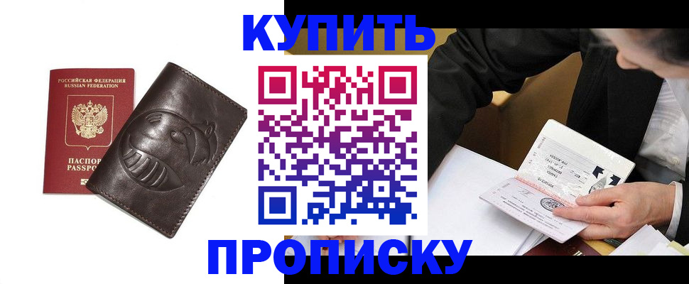 прописка для кредита в Дальнереченске