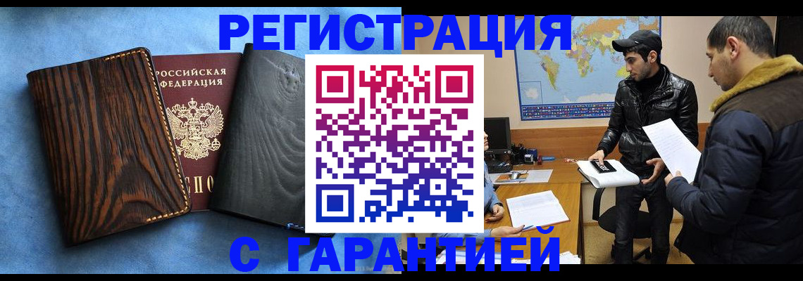 временная регистрация купить в Дальнереченске